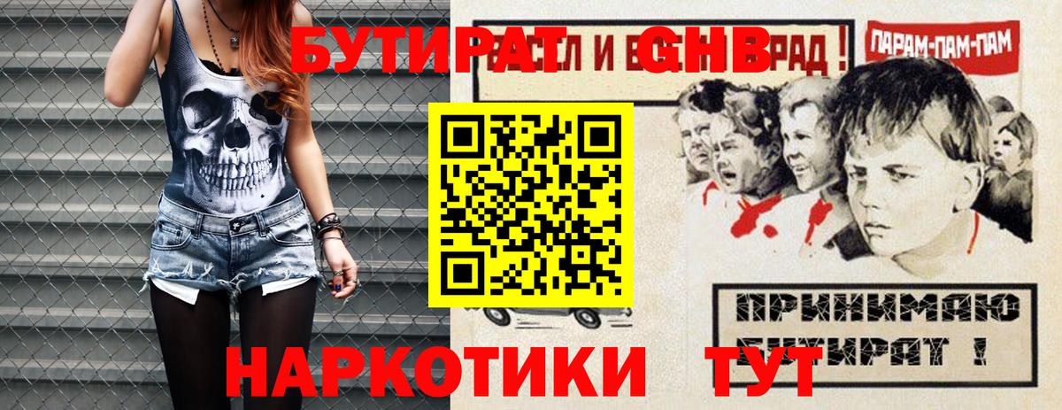 БУТИРАТ Butirat  Вход с VPN  Отрадный 