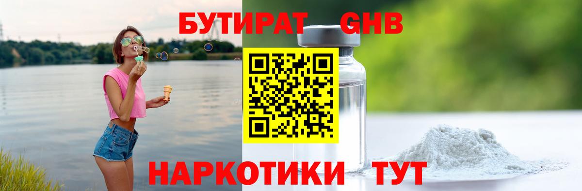 Бутират оксана Отрадный
