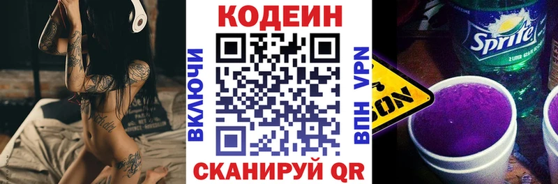 Кодеиновый сироп Lean напиток Lean (лин)  Отрадный 