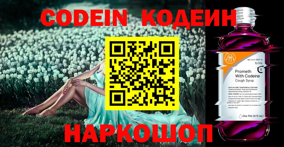 Отрадный  Кодеин напиток Lean (лин)  Вход с VPN  Codein напиток Lean (лин) 