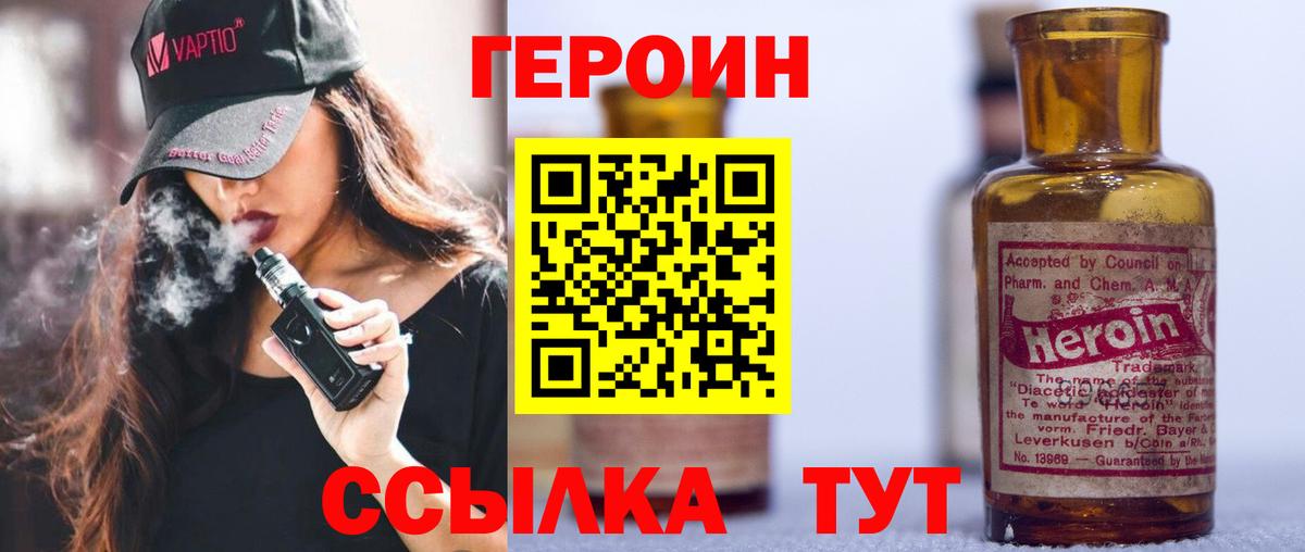 ГЕРОИН герыч  Вход с VPN  Отрадный 