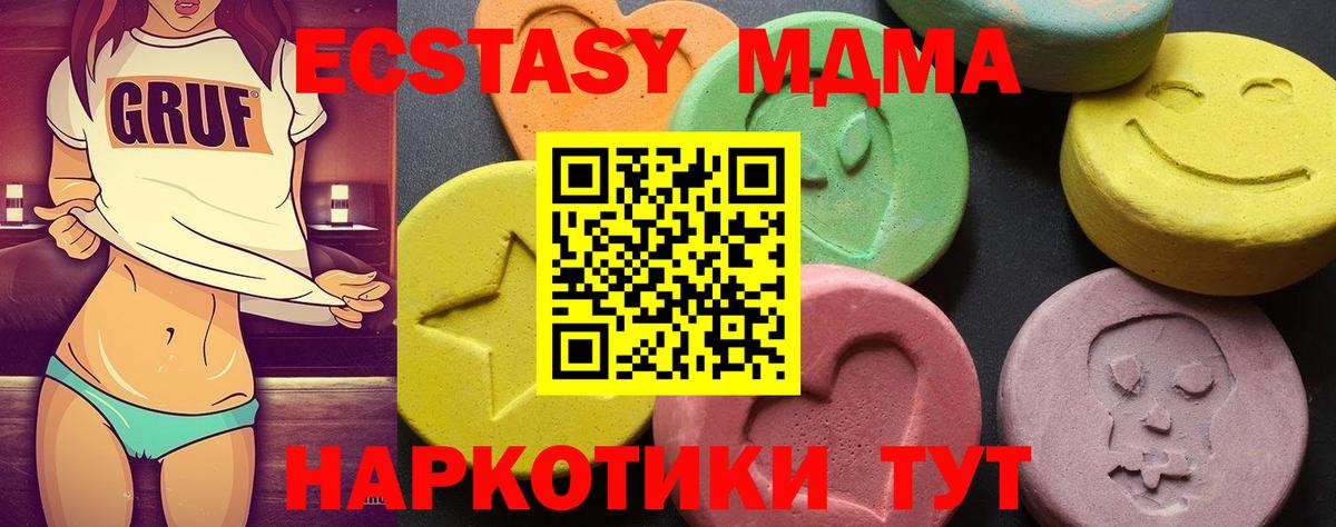 МДМА кристаллы  Вход с VPN  Отрадный  MDMA crystal 