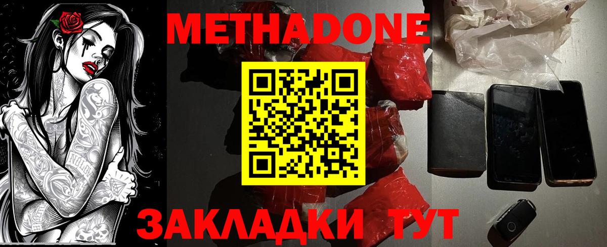 МЕТАДОН VHQ  Вход с VPN  Отрадный  Метадон кристалл 