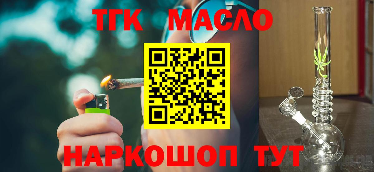 Отрадный  ТГК Wax  Вход с VPN  ТГК THC oil 